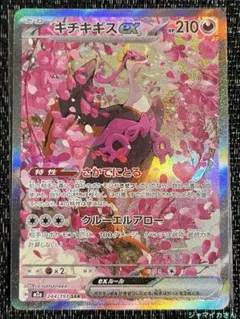 ポケモンカード　メガドリーム　キチキギスex SAR 1枚