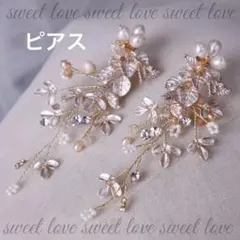 小枝のピアス✾ピンクゴールド✾結婚式✾可愛い✾ウェディング