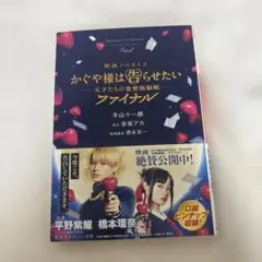 かぐや様は告らせたい ファイナル