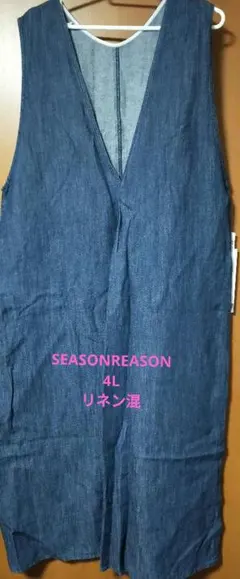 新品タグ付☆しまむら☆リネン混（綿70%麻30%）デニムジャンパースカート4L