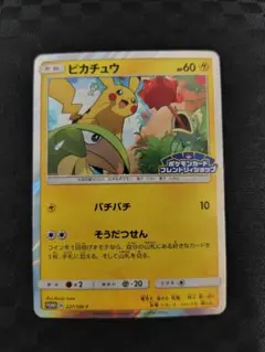 フレンドリィショップピカチュウ 227/SM-P プロモ バチバチ ポケモン