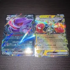 ゲンガーEX & ウミトリオEX RR ポケモンカード　ポケカ　ワイルドフォース