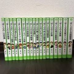 2026年最新】ぼくらのシリーズの人気アイテム - メルカリ