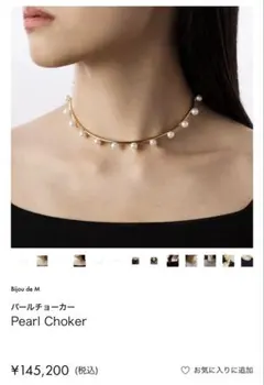 Bijou de M パールチョーカー　ビジュードエム