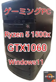 ゲーミングPC Ryzen 5 1500x GTX 1060 Windows11
