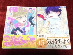 百瀬あん ナカまであいして らくたしょうこ 俺たちはケモノじゃない 2冊セット