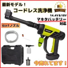 A マキタ makita 互換 高圧洗浄機 (緑) コードレス ケース付 洗車