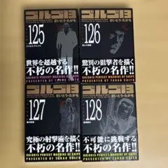 2026年最新】ゴルゴ13 文庫の人気アイテム - メルカリ