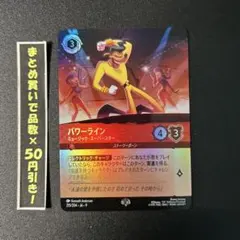 【エピック】 パワーライン　ミュージックスーパースター　1枚