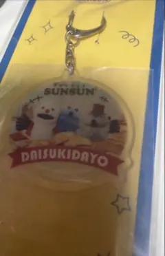 パペットスンスン　一番くじ　G賞アクリルコレクション