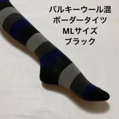 バルキータイツ