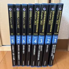 臨床検査技師国家試験解説集complete➕MT2024.2023 黒本 臨床検査技師国家試験解説集 Complete+MT 2023 Vol.1 臨床検査総論/医