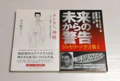 【不思議セット】「もしもし、神様 “正しい神社”・・」＋「未来からの警告・・」