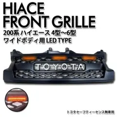 ハイエース 200系 ワイド ボディ用 4型 5型 6型 7型 8型 グリル - メルカリ