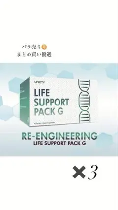 ダイエットサプリ UNICITY LIFE SUPPORT PACK G 200g ダイエットサプリ UNICITY LIFE SUPPORT PACK G 200g