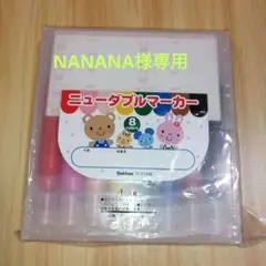 【NANANA様専用】ニューダブルマーカー 8色セット
