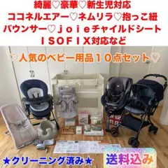 豪華出産準備一式 10点まとめ売りセット♡男女共通カラー♡クリーニング済み♡のサムネイル