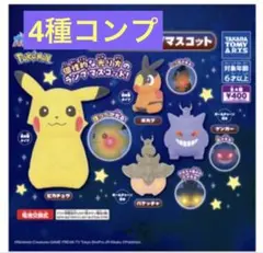 ポケモン　ランプマスコット　4種コンプ　タカラトミーアーツ　ライトマスコット