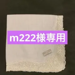 [新品未使用] ミラ ショーン ハンカチ 白 レース 刺繍のサムネイル