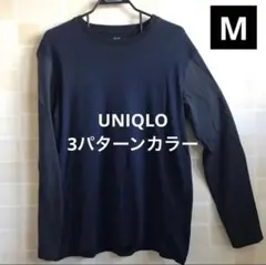 美品‼️ユニクロ3カラーパターンのロングTシャツM長袖ユニクロ春まで使える