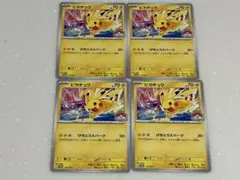 ポケカ ピカチュウ プロモ げきとうスパーク 2枚セット - メルカリ