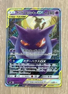 2026年最新】ポケモンカード ゲンガー&ミミッキュgxの人気アイテム