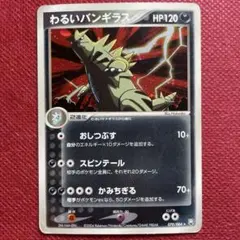PSA10 わるいバンギラス 1ED ホロ ロケット団の逆襲 070/084 ポケカ わるいバンギラス ロケット団の逆襲 1ED 070/084 ホロ - メルカリ