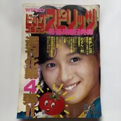 週刊ビッグコミックスピリッツ 1987年 4月20日号 めぞん一刻最終回
