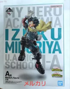 未開封 緑谷出久デク フィギュア ヒーローアカデミア 一番くじ ヒロアカ A賞