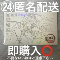 鬼滅の刃 無限城編 ムビチケ風 ムービーチケット風コレクションカード No.24