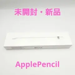 【未開封・新品】Apple Pencil ホワイト MQLY3J/A アップル