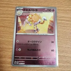 クエスパトラ：ポケモンカードゲーム はじめようキャンペーン PROMO SV-…