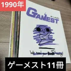 月刊ゲーメスト No.28 GAMEST Gamest - Wikipedia