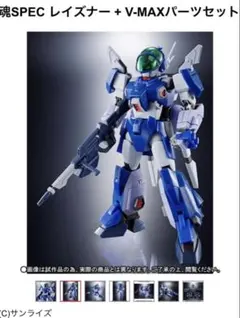 未開封 魂SPEC XS-02 ニューレイズナー 蒼き流星SPTレイズナー - メルカリ