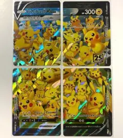*★美品★* ポケモンカード ピカチュウVunion 25th Annivers