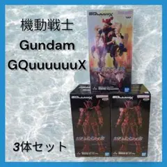 機動戦士Gundam GQuuuuuuX 3体セット