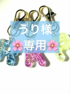 【うり様専用】Wカラー　レジン　イニシャルキーホルダー　名入れチャーム