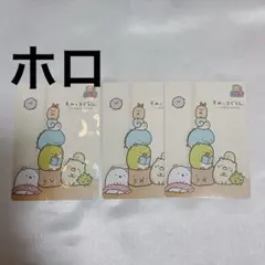 サンエックスユニバース あつめてカードコレクション すみっコぐらし ホロ
