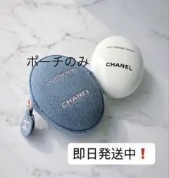 新品未使用品＊シャネル ラ クレーム マン デニム 限定ポーチのみ