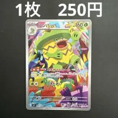 【ルンパッパ AR 在庫数1】ポケモンカード インフェルノX バラ売り ポケカ