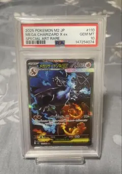 ポケモンカードPSA10 メガリザードンXex SAR インフェルノX
