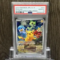 【PSA10】 ポケモンカードゲーム ピカチュウ: プロモ [001/SV-P]