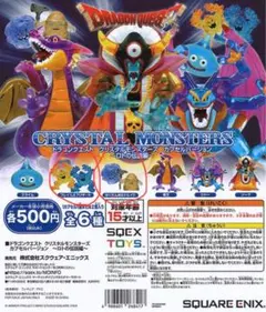 ドラゴンクエスト　クリスタルモンスターズ　〜ロトの伝説編〜