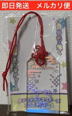 サンリオキャラクターズ　お守り　アクリルチャーム　ハローキティ