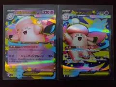 メガピクシーEX SR RR 2枚セット