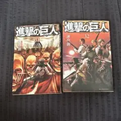 2025年最新】進撃の巨人32巻の人気アイテム - メルカリ