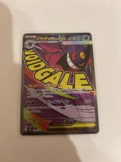 B*Q様 ポケモンカード　メガゲンガーex MA