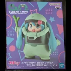 ザクぐるみ 初音ミクVer. 「ガンダム45周年×初音ミク」 フィギュア