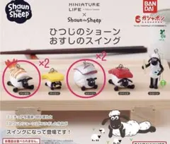 ひつじのショーン おすしのスイングセット