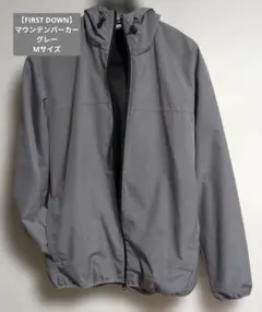 【FIRST DOWN】撥水/防風 マウンテンパーカー グレー Mサイズ